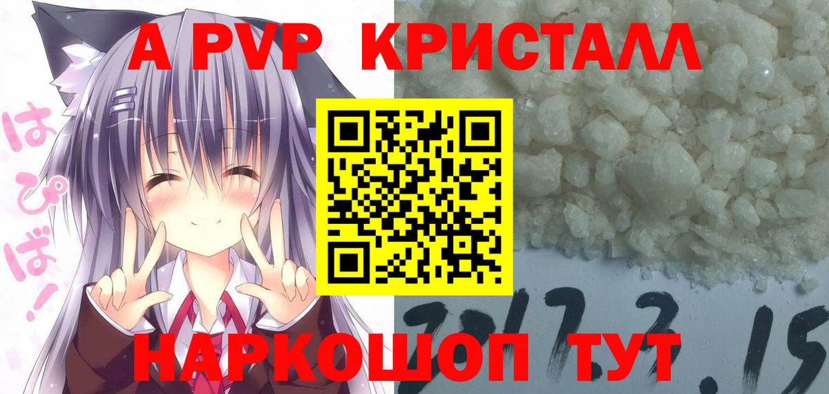 магазин  наркотиков  А ПВП кристаллы  Вход с VPN  Прокопьевск  Alfa_PVP СК 
