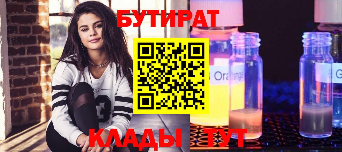 БУТИРАТ жидкий экстази Прокопьевск
