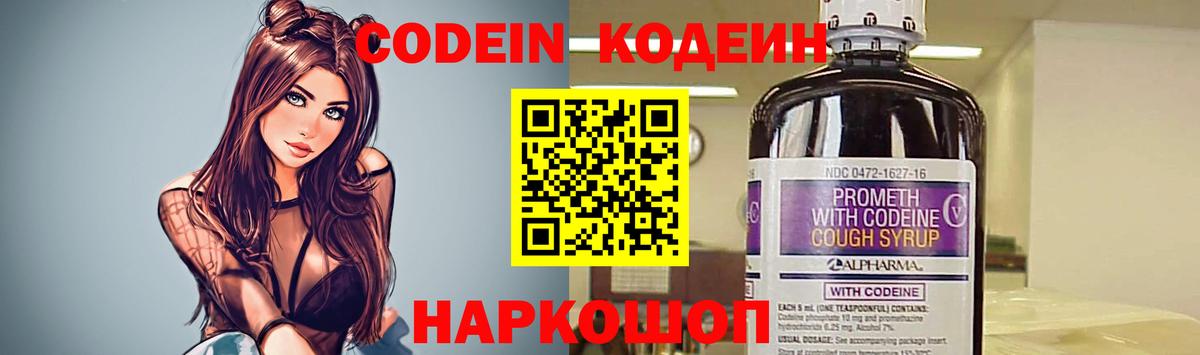 Кодеиновый сироп Lean напиток Lean (лин)  Кодеин Purple Drank  Вход с VPN  Прокопьевск 