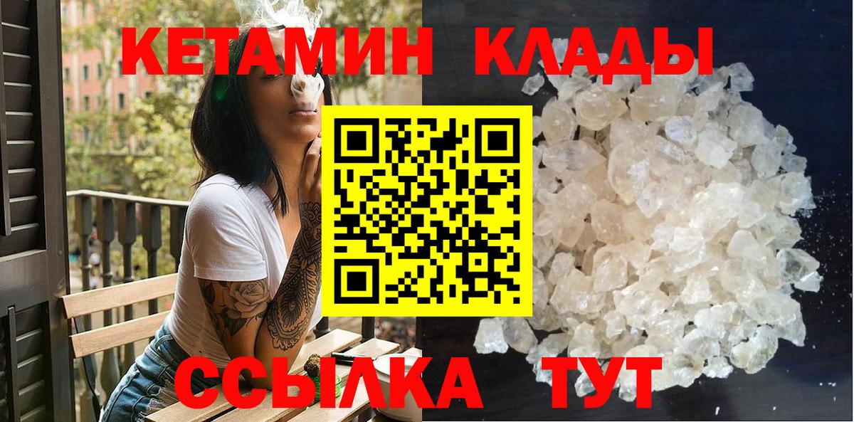 Прокопьевск  Кетамин VHQ  Вход с VPN 