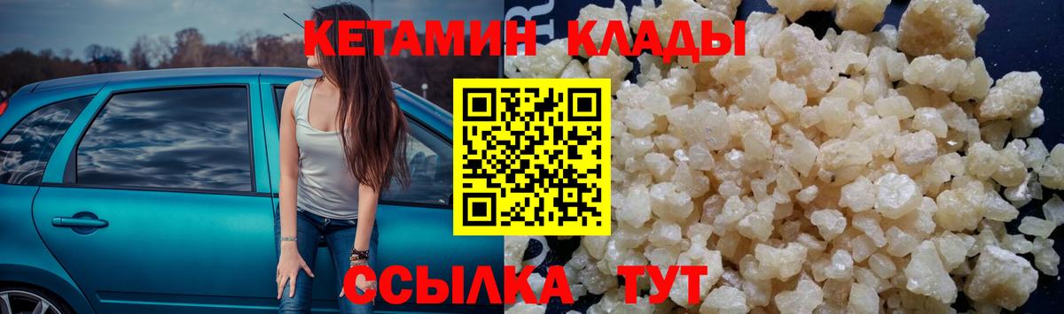Кетамин VHQ Прокопьевск