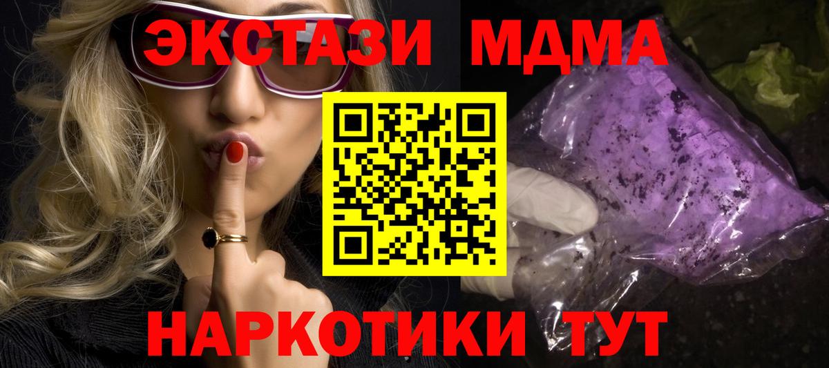 МДМА кристаллы  Вход с VPN  МДМА VHQ  Прокопьевск 